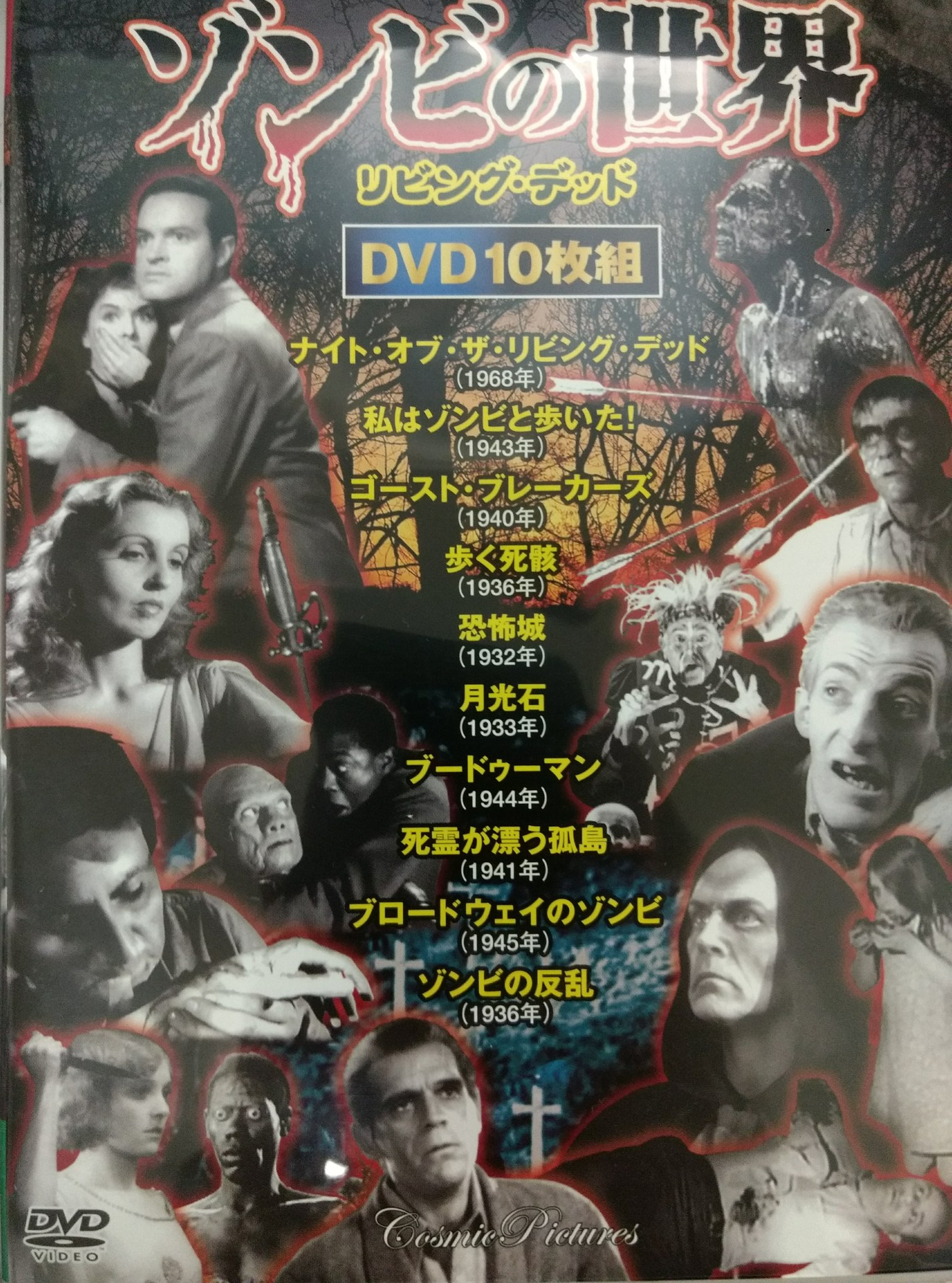 格安即決 NIGHT OF THE RIVINNGU DEAD デジタル修復版 DVD